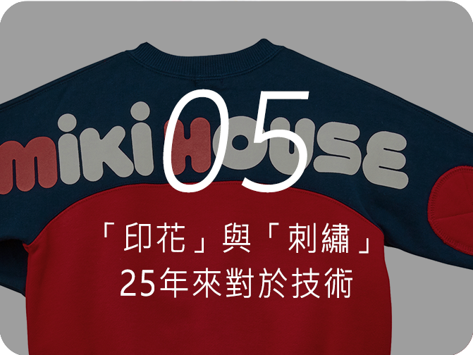 05 “印花”与“刺绣” 25年来对于技术和从业者幸福的思考