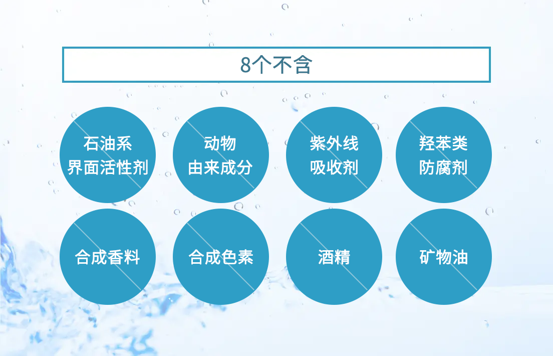 石油系界面活性剂・动物由来成分・紫外线吸收剂・羟苯类防腐剂・合成香料・合成色素・酒精・矿物油
